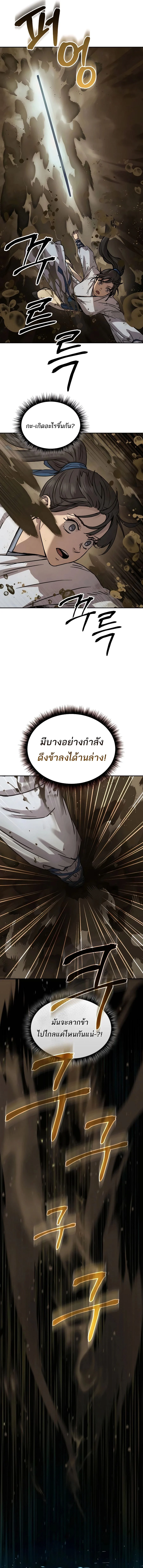 Absolute Dominion เหนือฟ้าใต้หล้าข้าคือผู้พิชิต ตอนที่ 17 page 19