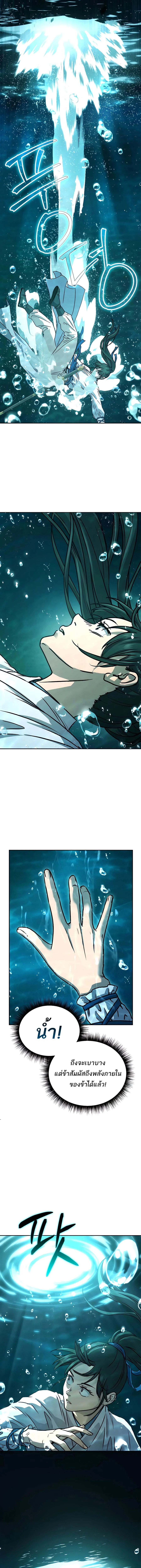 Absolute Dominion เหนือฟ้าใต้หล้าข้าคือผู้พิชิต ตอนที่ 17 page 20