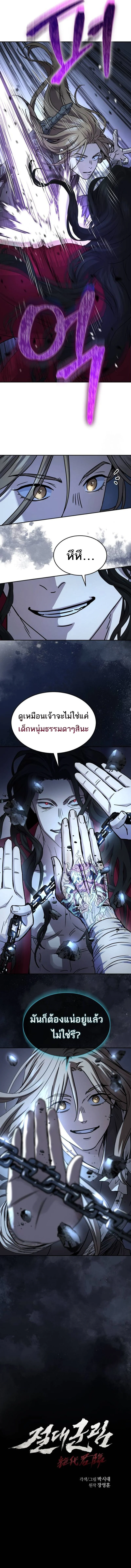 Absolute Dominion เหนือฟ้าใต้หล้าข้าคือผู้พิชิต ตอนที่ 20 page 1