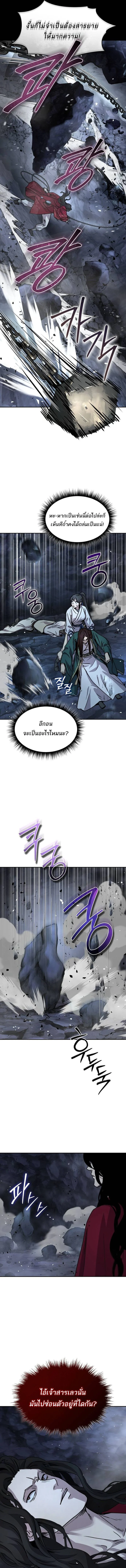 Absolute Dominion เหนือฟ้าใต้หล้าข้าคือผู้พิชิต ตอนที่ 20 page 2