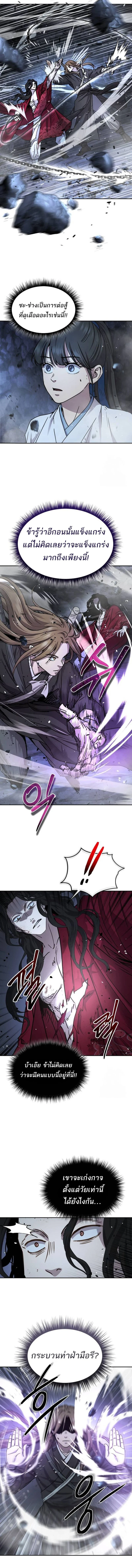 Absolute Dominion เหนือฟ้าใต้หล้าข้าคือผู้พิชิต ตอนที่ 20 page 5