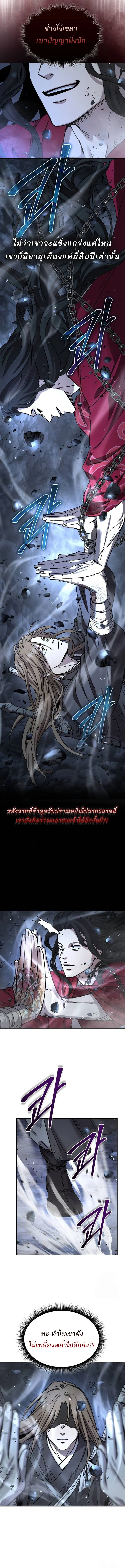 Absolute Dominion เหนือฟ้าใต้หล้าข้าคือผู้พิชิต ตอนที่ 20 page 7