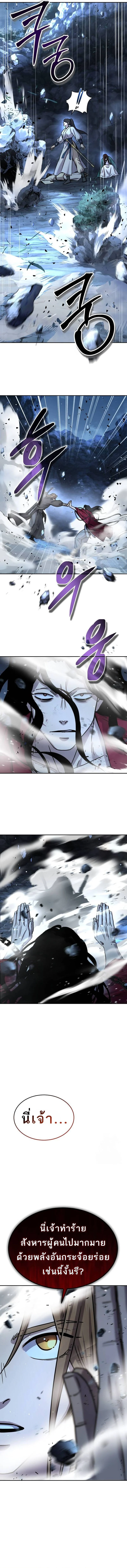 Absolute Dominion เหนือฟ้าใต้หล้าข้าคือผู้พิชิต ตอนที่ 20 page 10