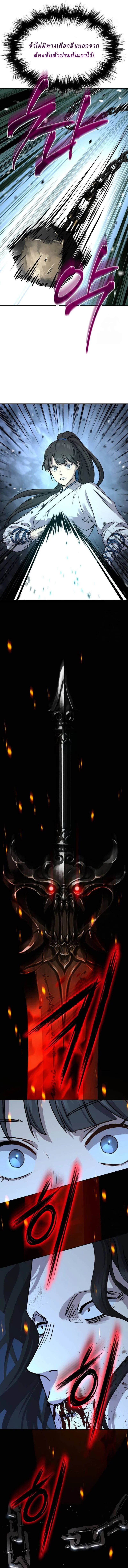 Absolute Dominion เหนือฟ้าใต้หล้าข้าคือผู้พิชิต ตอนที่ 20 page 12