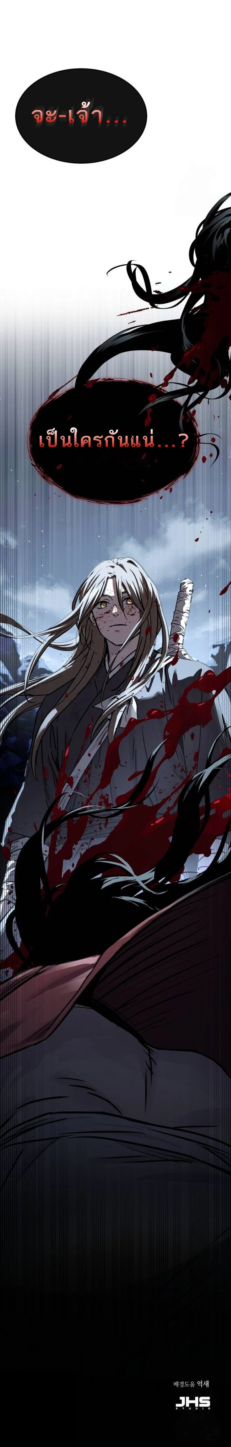 Absolute Dominion เหนือฟ้าใต้หล้าข้าคือผู้พิชิต ตอนที่ 20 page 18