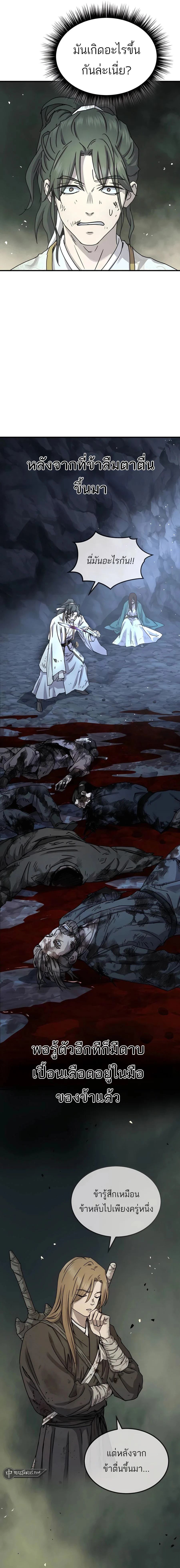Absolute Dominion เหนือฟ้าใต้หล้าข้าคือผู้พิชิต ตอนที่ 21 page 6
