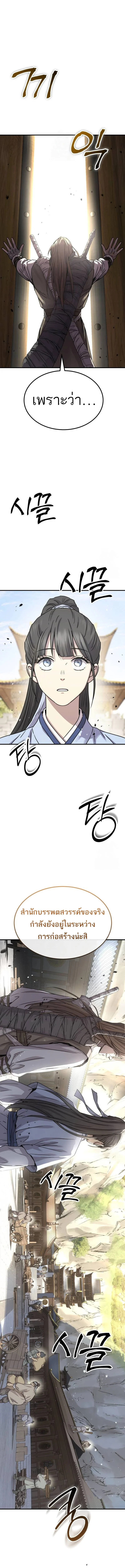 Absolute Dominion เหนือฟ้าใต้หล้าข้าคือผู้พิชิต ตอนที่ 22 page 0