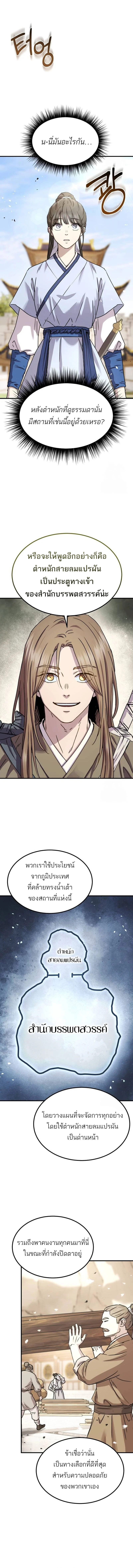 Absolute Dominion เหนือฟ้าใต้หล้าข้าคือผู้พิชิต ตอนที่ 22 page 1