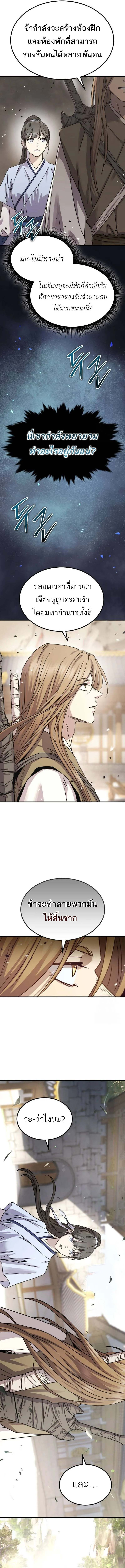 Absolute Dominion เหนือฟ้าใต้หล้าข้าคือผู้พิชิต ตอนที่ 22 page 2