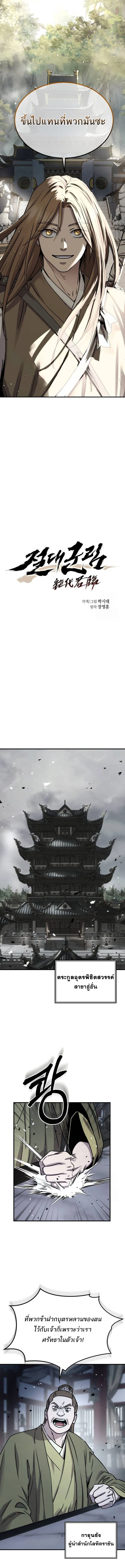 Absolute Dominion เหนือฟ้าใต้หล้าข้าคือผู้พิชิต ตอนที่ 22 page 3