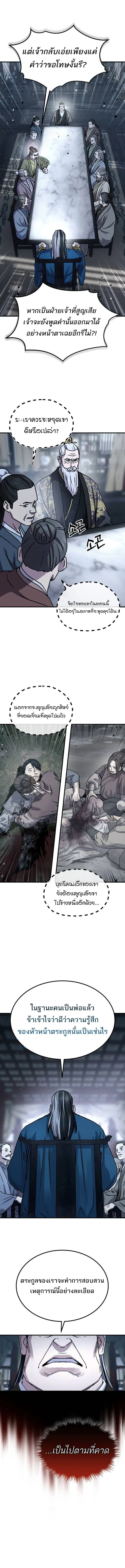 Absolute Dominion เหนือฟ้าใต้หล้าข้าคือผู้พิชิต ตอนที่ 22 page 4