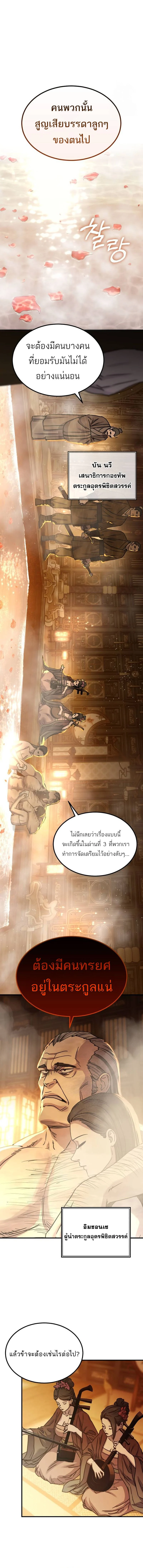 Absolute Dominion เหนือฟ้าใต้หล้าข้าคือผู้พิชิต ตอนที่ 22 page 5