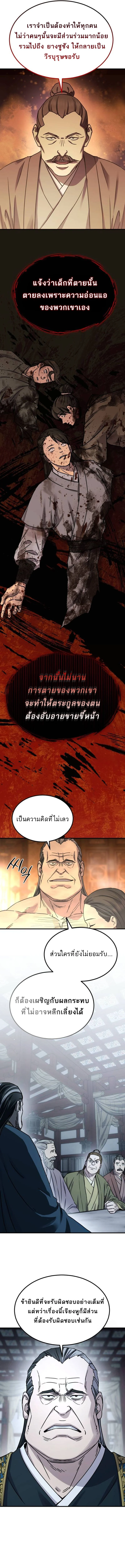 Absolute Dominion เหนือฟ้าใต้หล้าข้าคือผู้พิชิต ตอนที่ 22 page 6