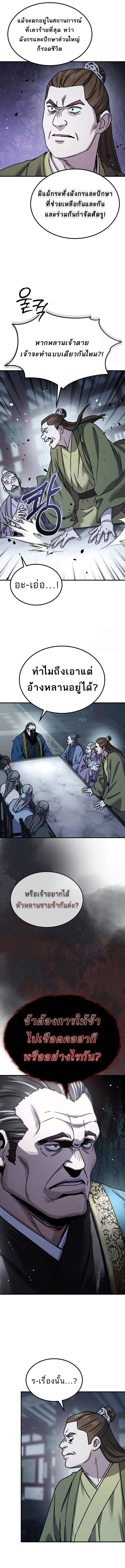 Absolute Dominion เหนือฟ้าใต้หล้าข้าคือผู้พิชิต ตอนที่ 22 page 7