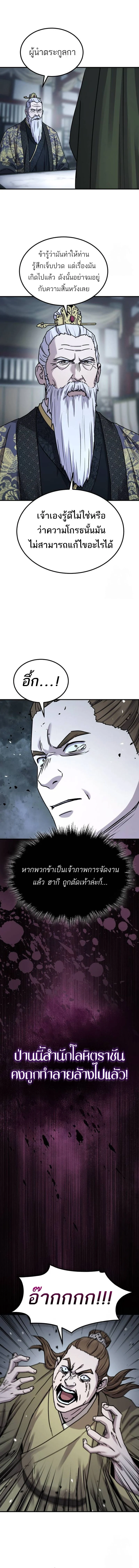 Absolute Dominion เหนือฟ้าใต้หล้าข้าคือผู้พิชิต ตอนที่ 22 page 8