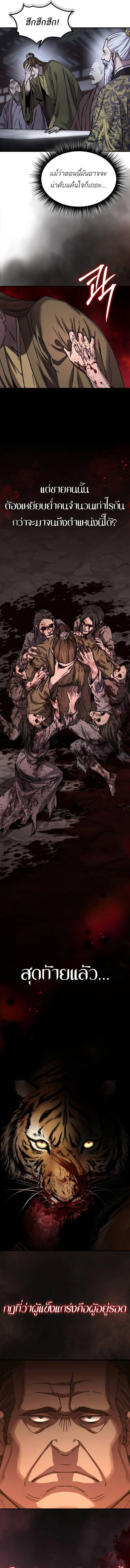 Absolute Dominion เหนือฟ้าใต้หล้าข้าคือผู้พิชิต ตอนที่ 22 page 9