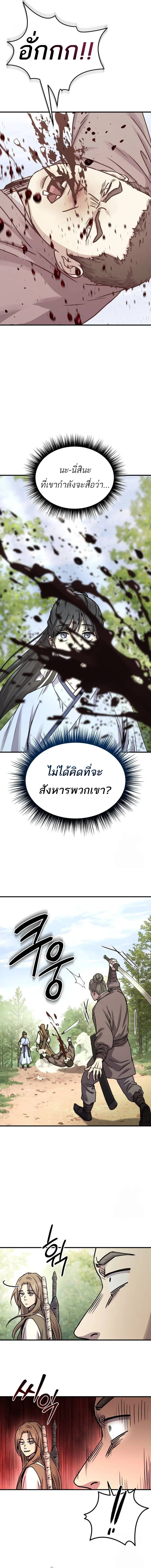 Absolute Dominion เหนือฟ้าใต้หล้าข้าคือผู้พิชิต ตอนที่ 22 page 13