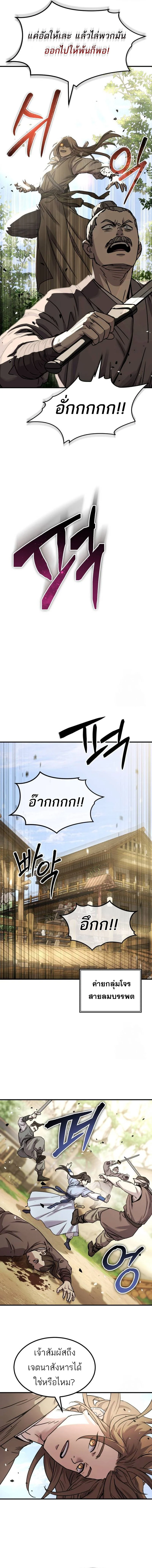 Absolute Dominion เหนือฟ้าใต้หล้าข้าคือผู้พิชิต ตอนที่ 22 page 14