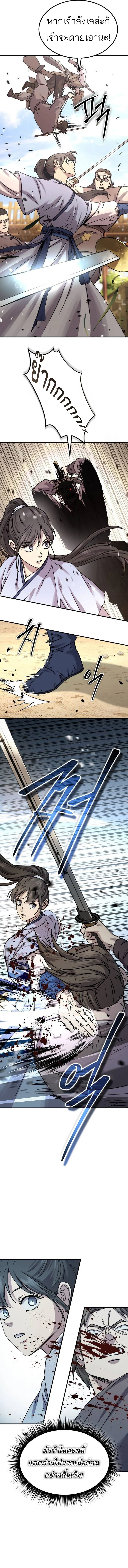 Absolute Dominion เหนือฟ้าใต้หล้าข้าคือผู้พิชิต ตอนที่ 22 page 15