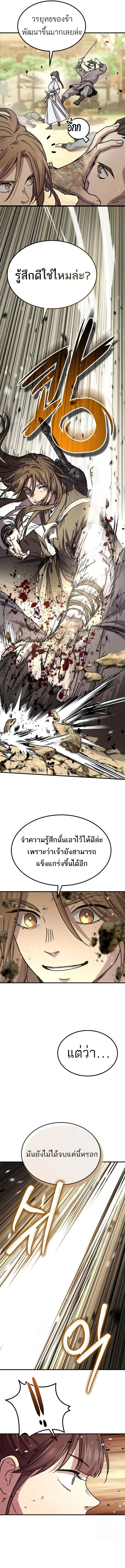 Absolute Dominion เหนือฟ้าใต้หล้าข้าคือผู้พิชิต ตอนที่ 22 page 16