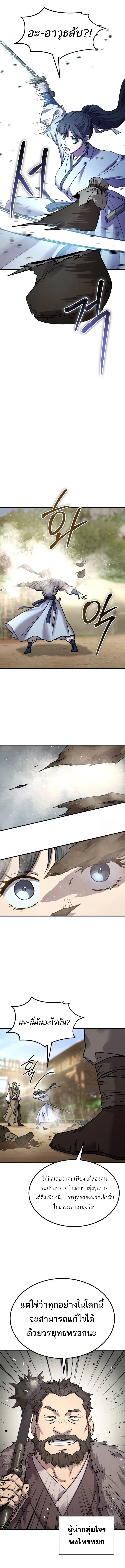 Absolute Dominion เหนือฟ้าใต้หล้าข้าคือผู้พิชิต ตอนที่ 22 page 17