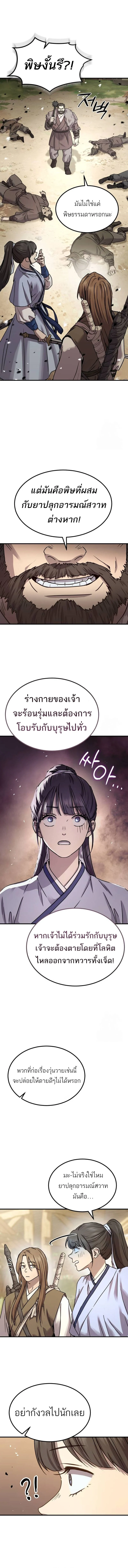 Absolute Dominion เหนือฟ้าใต้หล้าข้าคือผู้พิชิต ตอนที่ 22 page 18