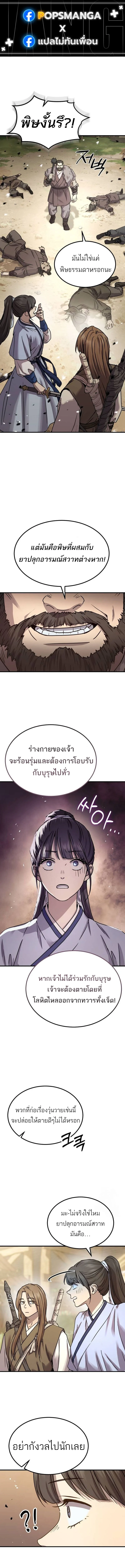 Absolute Dominion เหนือฟ้าใต้หล้าข้าคือผู้พิชิต ตอนที่ 23 page 0