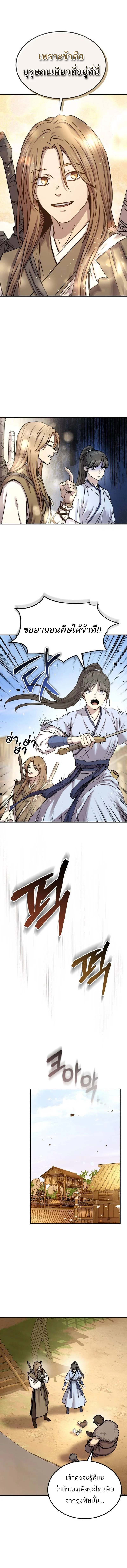 Absolute Dominion เหนือฟ้าใต้หล้าข้าคือผู้พิชิต ตอนที่ 23 page 1