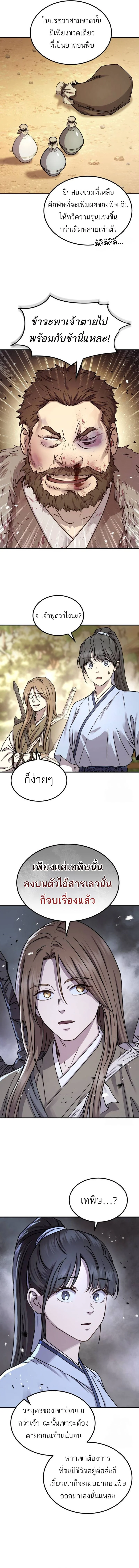 Absolute Dominion เหนือฟ้าใต้หล้าข้าคือผู้พิชิต ตอนที่ 23 page 2