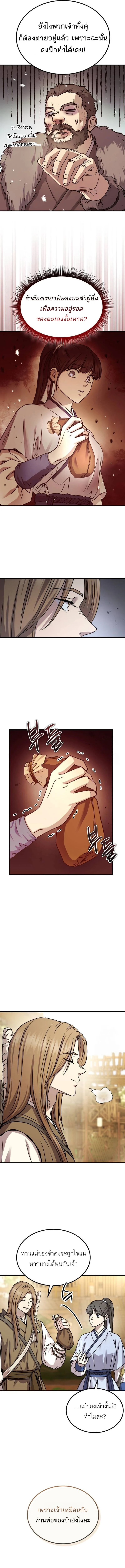 Absolute Dominion เหนือฟ้าใต้หล้าข้าคือผู้พิชิต ตอนที่ 23 page 3