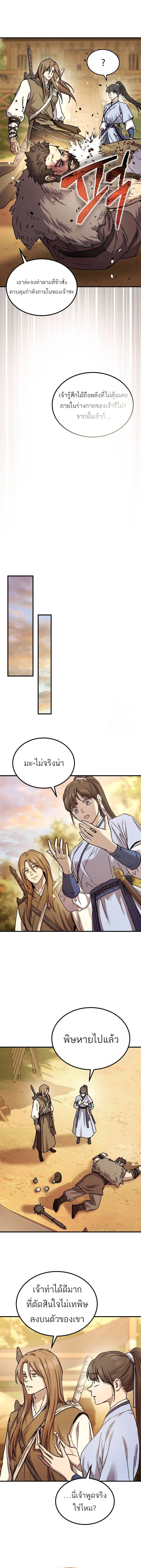Absolute Dominion เหนือฟ้าใต้หล้าข้าคือผู้พิชิต ตอนที่ 23 page 4