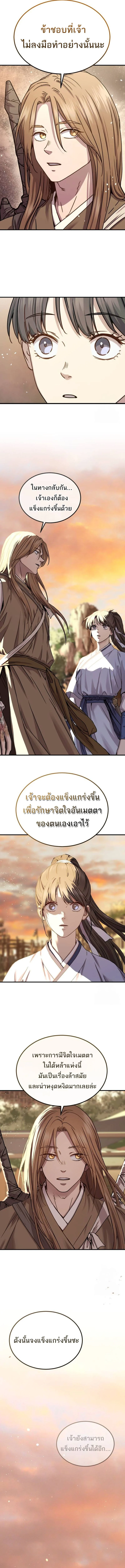 Absolute Dominion เหนือฟ้าใต้หล้าข้าคือผู้พิชิต ตอนที่ 23 page 5