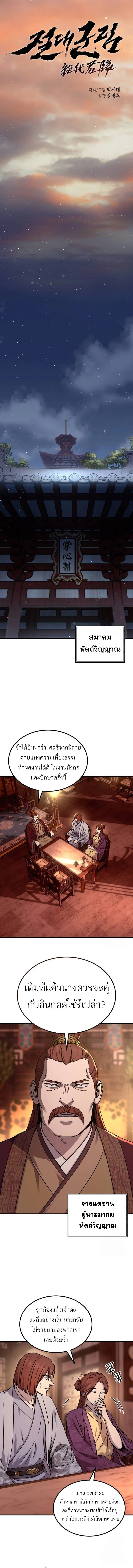 Absolute Dominion เหนือฟ้าใต้หล้าข้าคือผู้พิชิต ตอนที่ 23 page 6