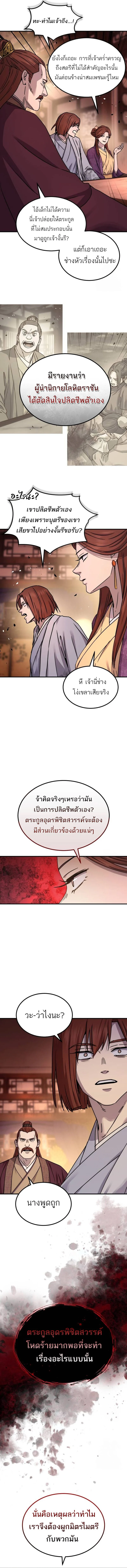 Absolute Dominion เหนือฟ้าใต้หล้าข้าคือผู้พิชิต ตอนที่ 23 page 7