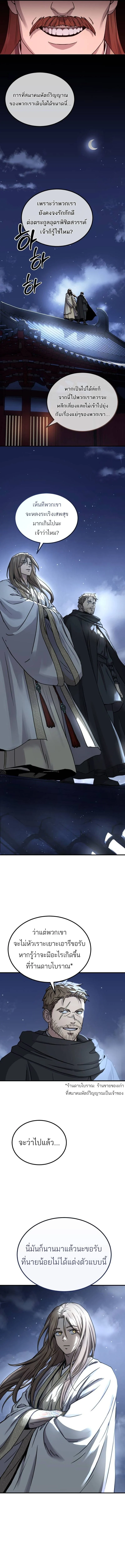 Absolute Dominion เหนือฟ้าใต้หล้าข้าคือผู้พิชิต ตอนที่ 23 page 8