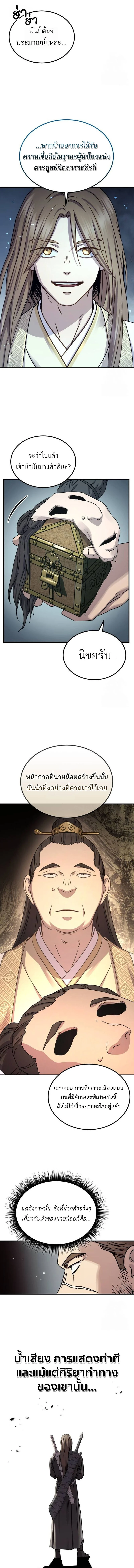 Absolute Dominion เหนือฟ้าใต้หล้าข้าคือผู้พิชิต ตอนที่ 23 page 9
