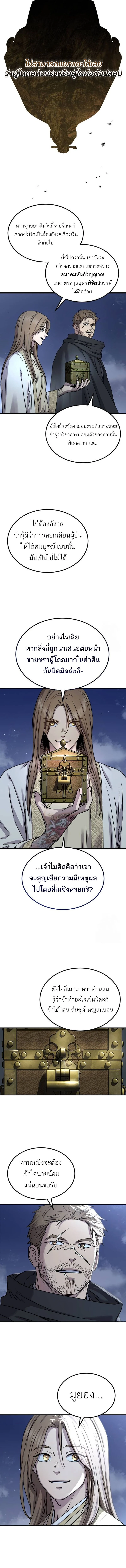 Absolute Dominion เหนือฟ้าใต้หล้าข้าคือผู้พิชิต ตอนที่ 23 page 10