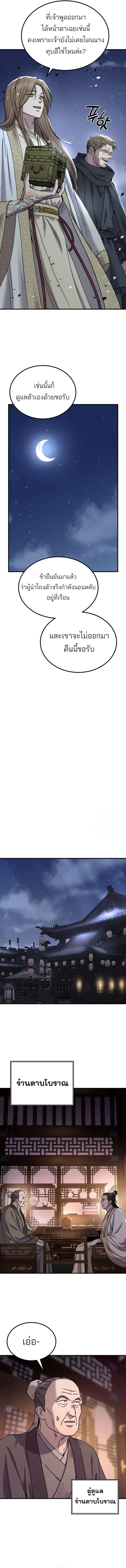 Absolute Dominion เหนือฟ้าใต้หล้าข้าคือผู้พิชิต ตอนที่ 23 page 11