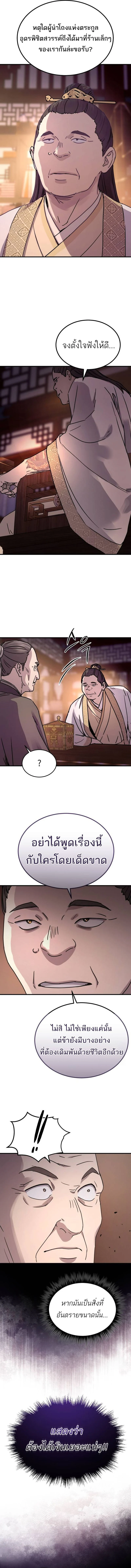 Absolute Dominion เหนือฟ้าใต้หล้าข้าคือผู้พิชิต ตอนที่ 23 page 12