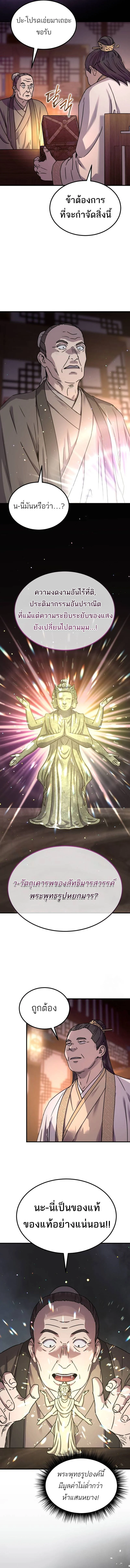 Absolute Dominion เหนือฟ้าใต้หล้าข้าคือผู้พิชิต ตอนที่ 23 page 13