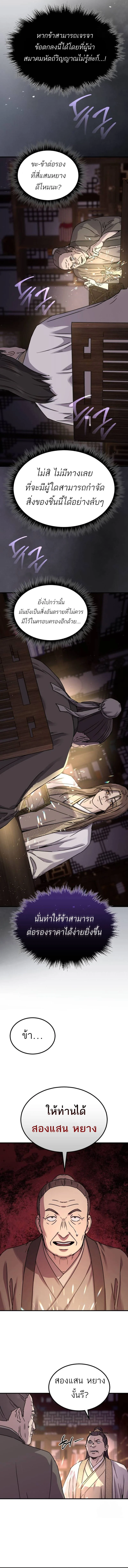 Absolute Dominion เหนือฟ้าใต้หล้าข้าคือผู้พิชิต ตอนที่ 23 page 14