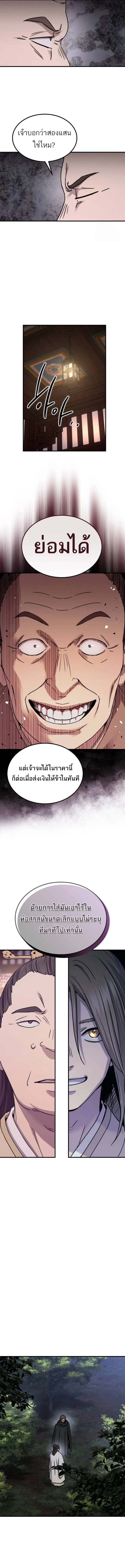 Absolute Dominion เหนือฟ้าใต้หล้าข้าคือผู้พิชิต ตอนที่ 23 page 15
