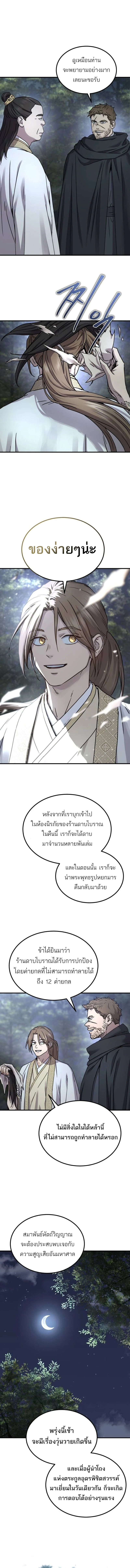 Absolute Dominion เหนือฟ้าใต้หล้าข้าคือผู้พิชิต ตอนที่ 23 page 16
