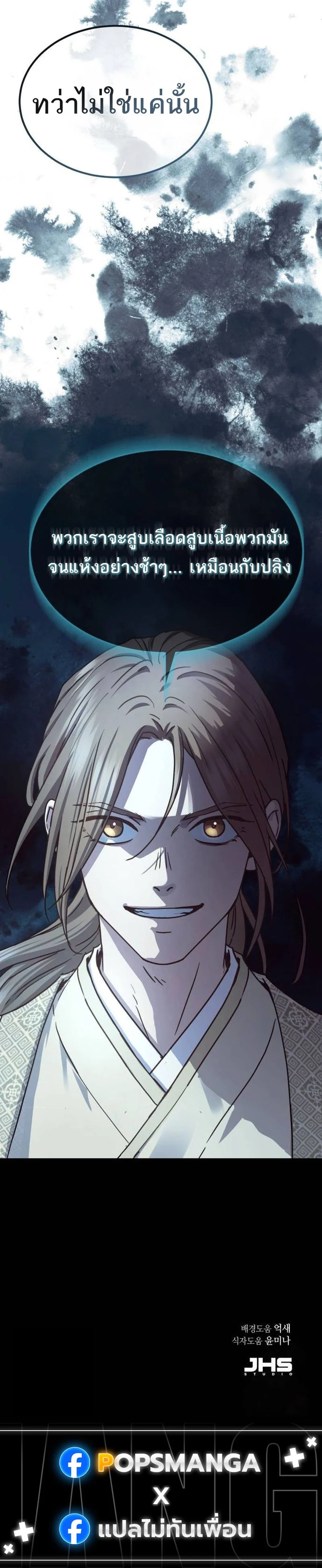 Absolute Dominion เหนือฟ้าใต้หล้าข้าคือผู้พิชิต ตอนที่ 23 page 17