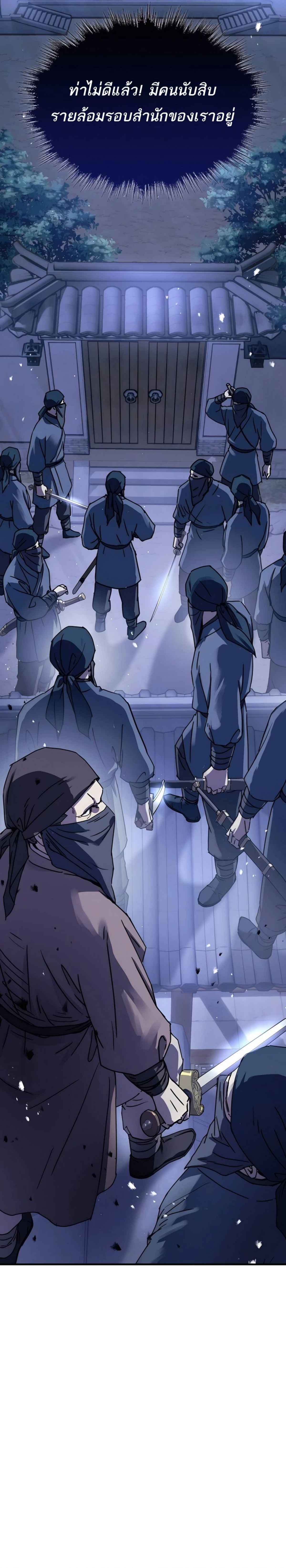 Absolute Dominion เหนือฟ้าใต้หล้าข้าคือผู้พิชิต ตอนที่ 25 page 4