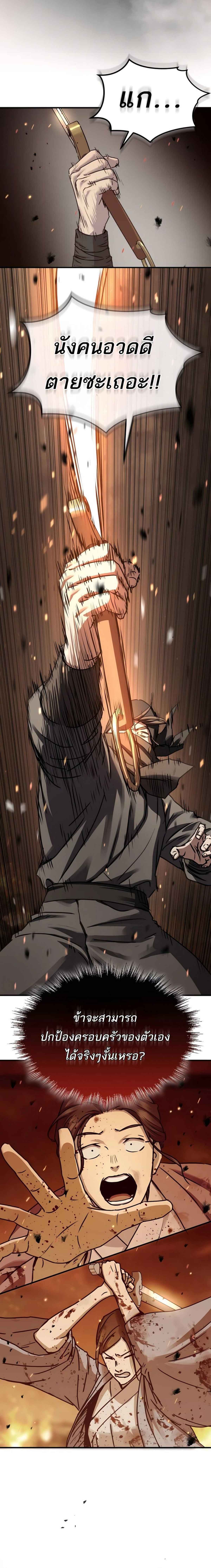 Absolute Dominion เหนือฟ้าใต้หล้าข้าคือผู้พิชิต ตอนที่ 25 page 14