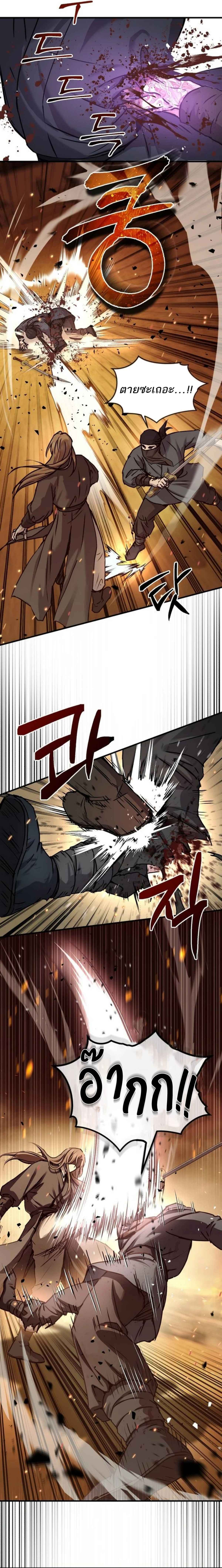 Absolute Dominion เหนือฟ้าใต้หล้าข้าคือผู้พิชิต ตอนที่ 26 page 3