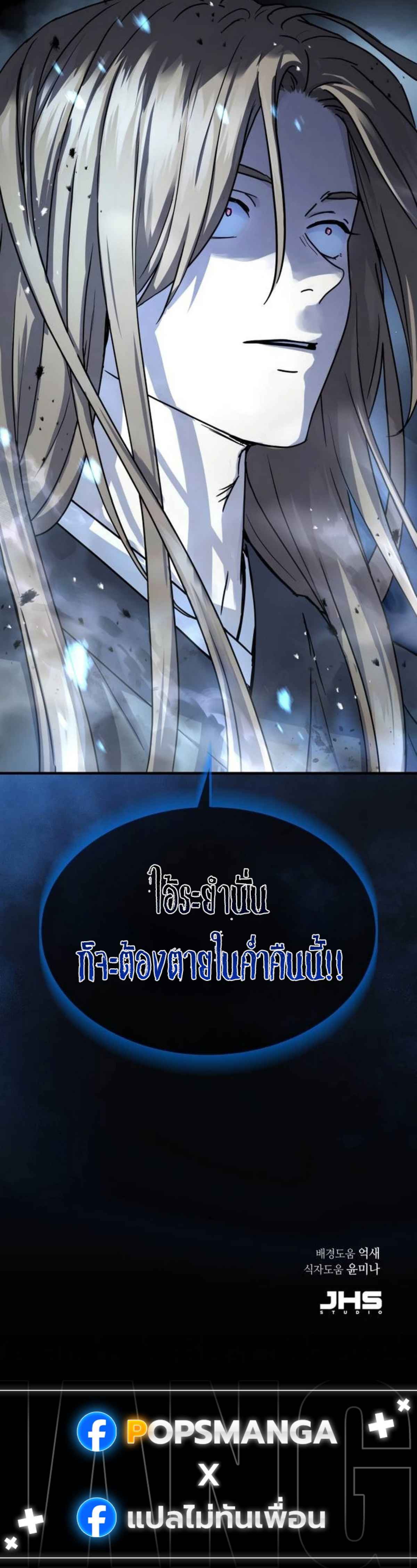 Absolute Dominion เหนือฟ้าใต้หล้าข้าคือผู้พิชิต ตอนที่ 26 page 19