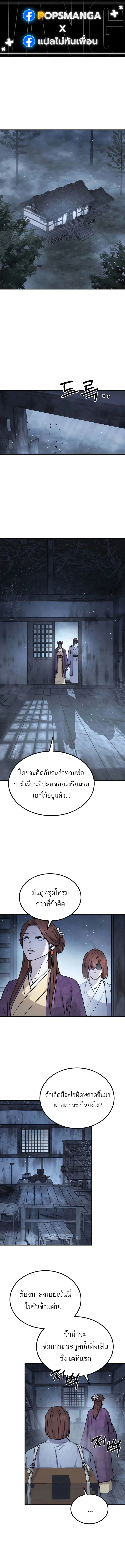 Absolute Dominion เหนือฟ้าใต้หล้าข้าคือผู้พิชิต ตอนที่ 27 page 0