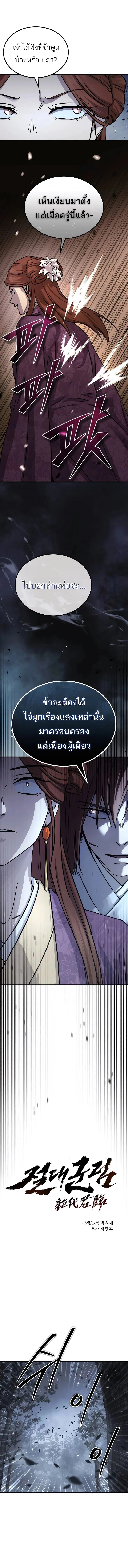Absolute Dominion เหนือฟ้าใต้หล้าข้าคือผู้พิชิต ตอนที่ 27 page 1